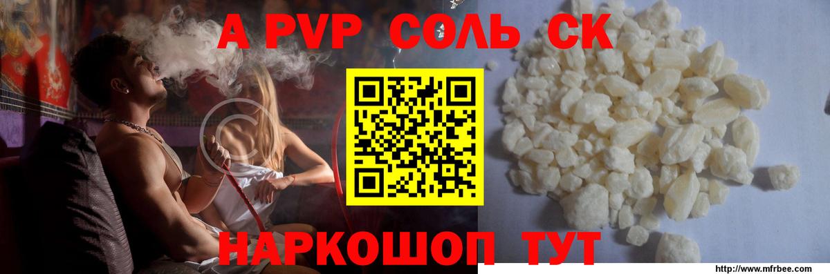 Alpha-PVP Соль  APVP кристаллы  Орехово-Зуево  Вход с VPN  Alfa_PVP крисы CK 