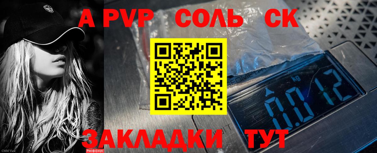 Альфа ПВП Соль Орехово-Зуево