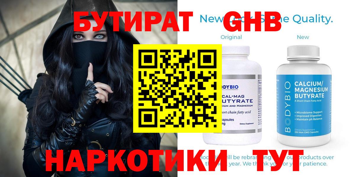 Бутират вода Орехово-Зуево
