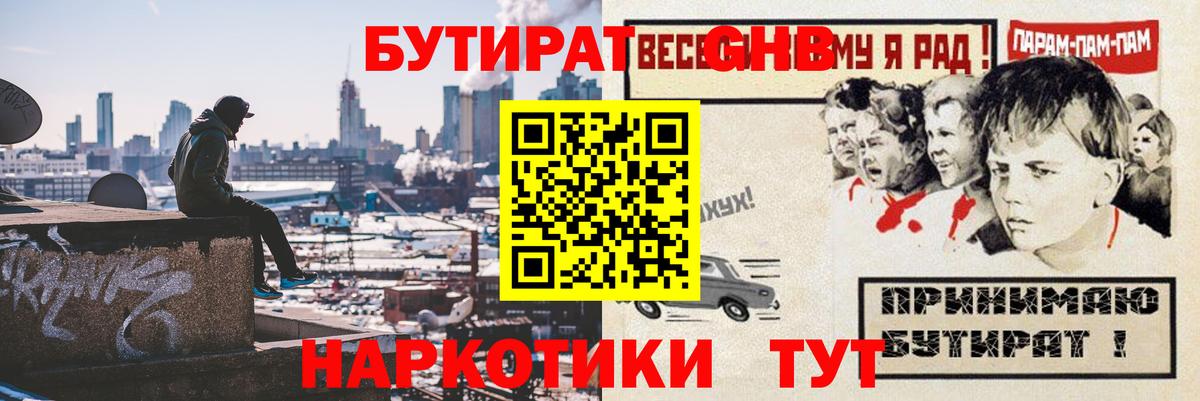Орехово-Зуево  Бутират  Вход с VPN  Бутират BDO 33% 