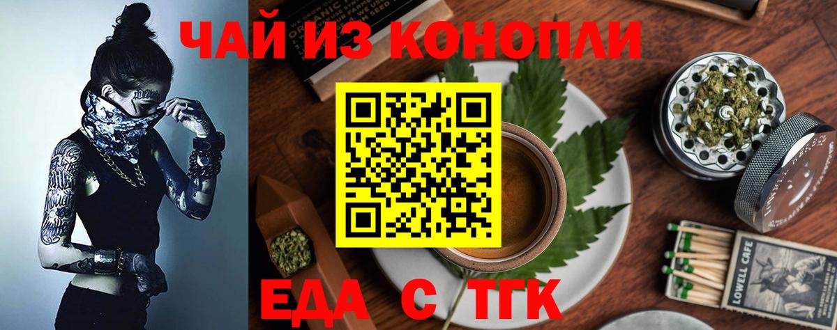 Еда ТГК марихуана  Вход с VPN  Орехово-Зуево 
