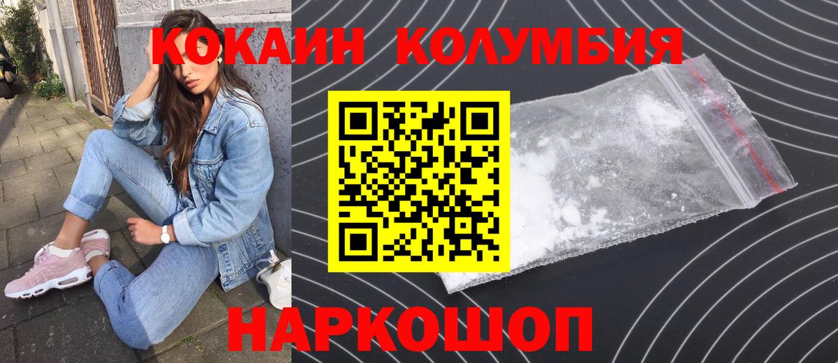 КОКАИН 97%  Вход с VPN  Кокаин  Орехово-Зуево  COCAIN Колумбийский 