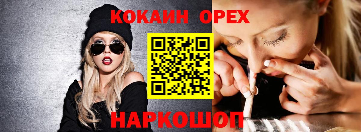 Cocaine 99%  Вход с VPN  Орехово-Зуево  Cocaine 99% 