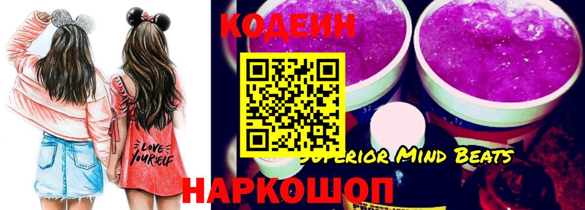 Кодеиновый сироп Lean Purple Drank Орехово-Зуево