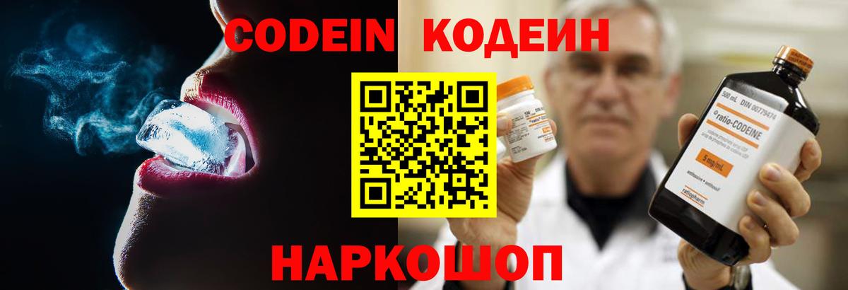 Codein Purple Drank  Вход с VPN  Орехово-Зуево  Кодеин Purple Drank 