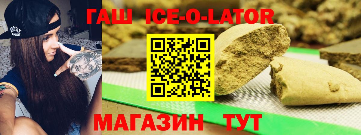 ГАШ гашик  ГАШИШ  Вход с VPN  Орехово-Зуево  Гашиш Ice-O-Lator 