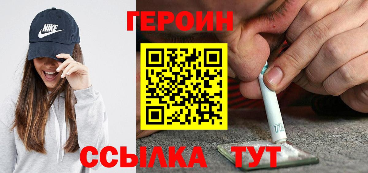 ГЕРОИН герыч Орехово-Зуево