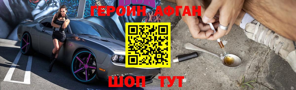Героин  Героин афганец  Вход с VPN  Орехово-Зуево 