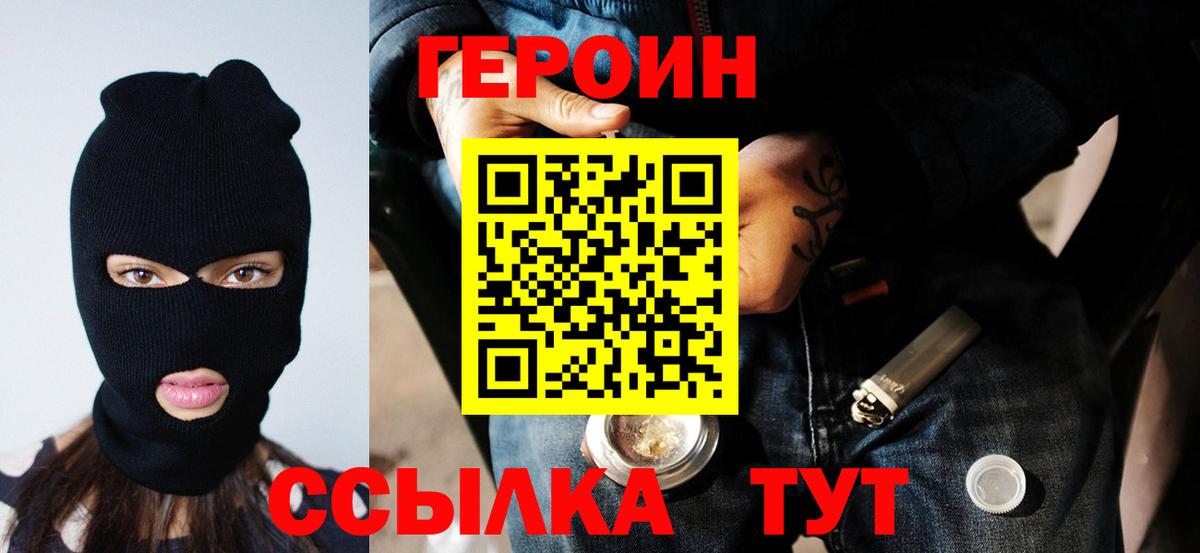 Орехово-Зуево  Героин белый  Героин  Вход с VPN 