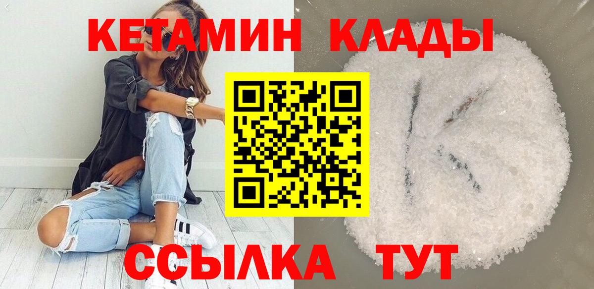 КЕТАМИН VHQ  Вход с VPN  Орехово-Зуево 