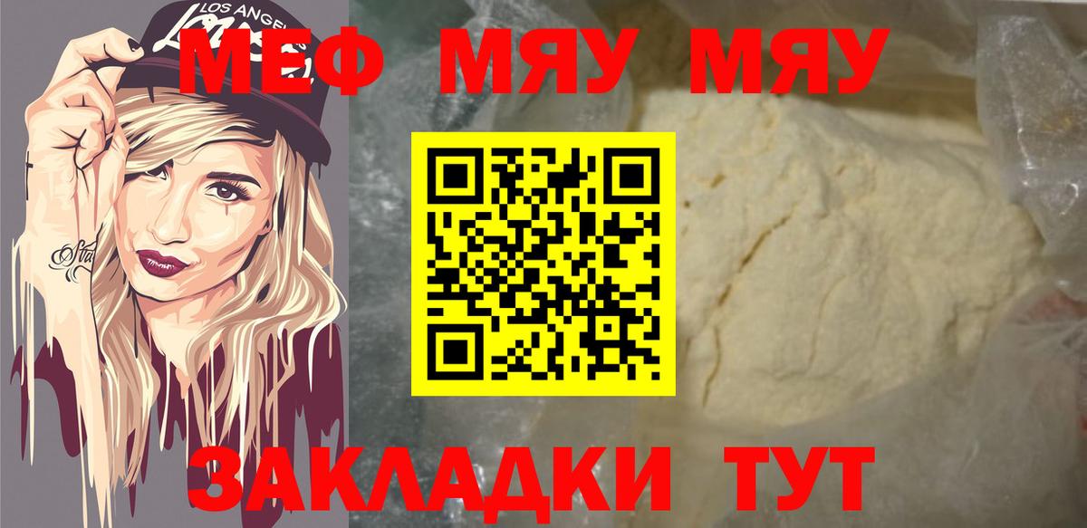 МЕФ  Вход с VPN  Орехово-Зуево  МЯУ-МЯУ VHQ  Меф  МЕФ mephedrone 