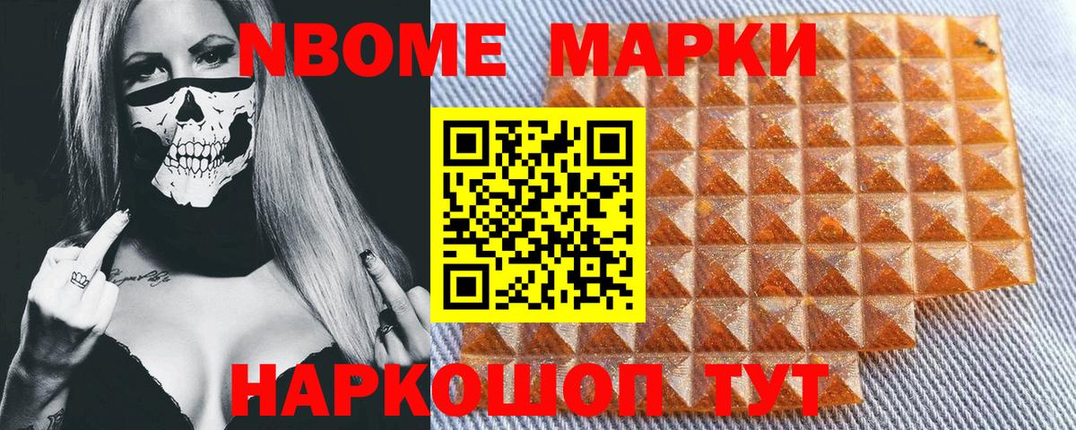 Марки 25I-NBOMe 1500мкг  Наркотические марки 1,8мг  Вход с VPN  Орехово-Зуево 