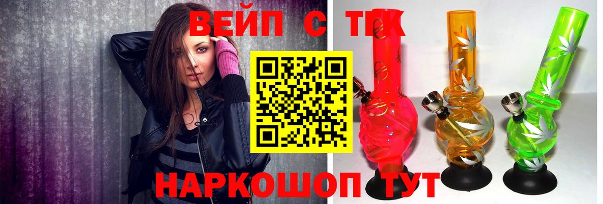ТГК жижа Орехово-Зуево